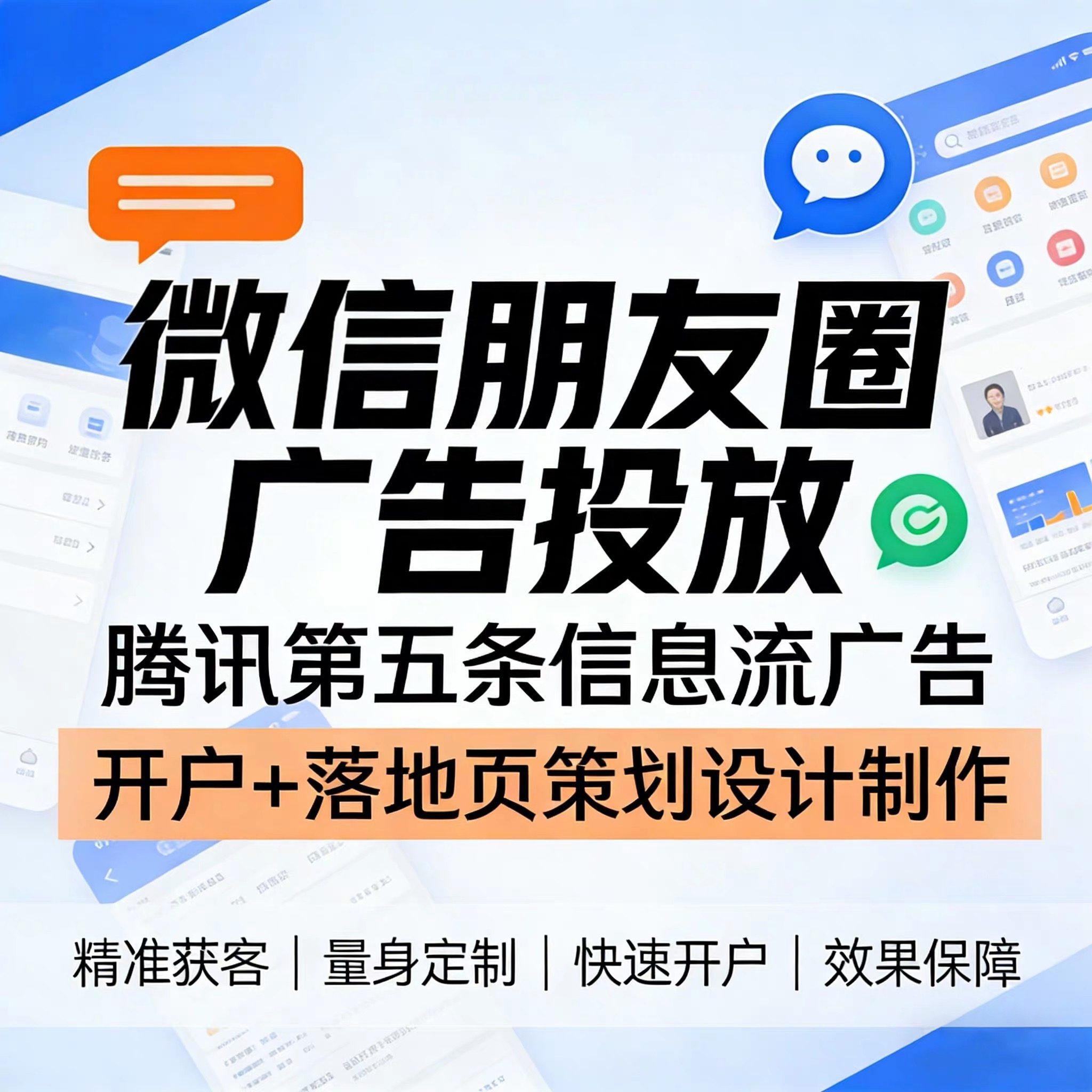 怀化腾讯广告
